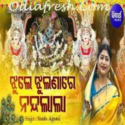 Jhule Jhulanare Nandalala